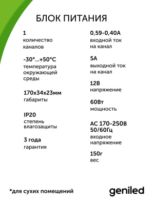 Блок питания Geniled GL-12V60WM20 slim в России