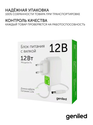 Блок питания Geniled GL-12V30WP20 Plug в России